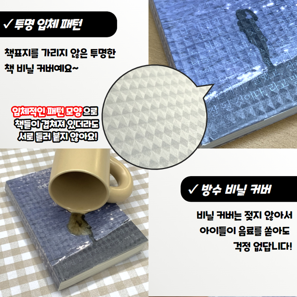투명입체패턴 개인소장도서보호커버 도서관책관리커버 소형 10매 A5 - 상세 이미지 3