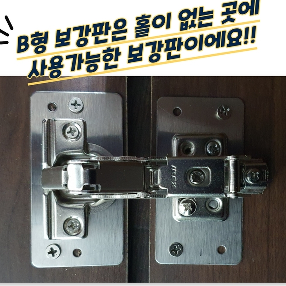 책장문짝보강경첩보강판 사무용캐비닛수리경첩보강판 90x47 B형 - 상세 이미지 5