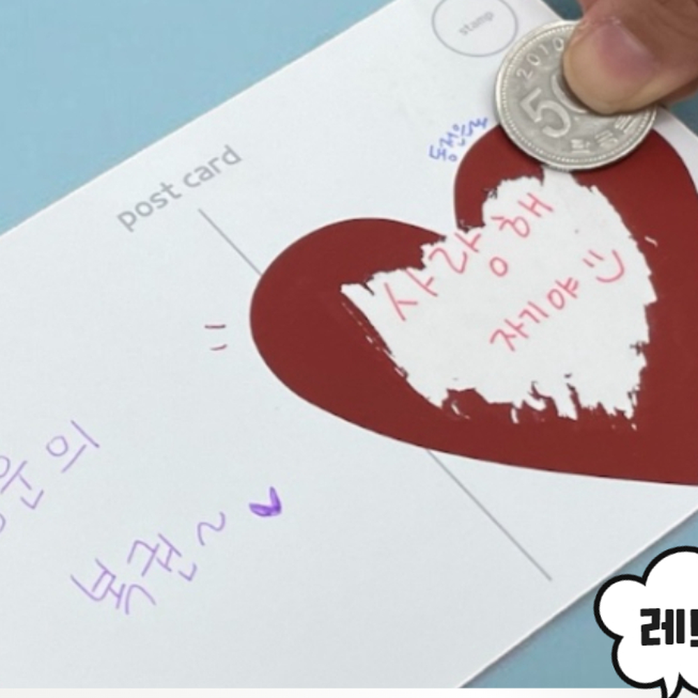 하트모양 이벤트게임카드제작스티커 선물편지메시지숨기기스티커 레드 10P - 상세 이미지 3
