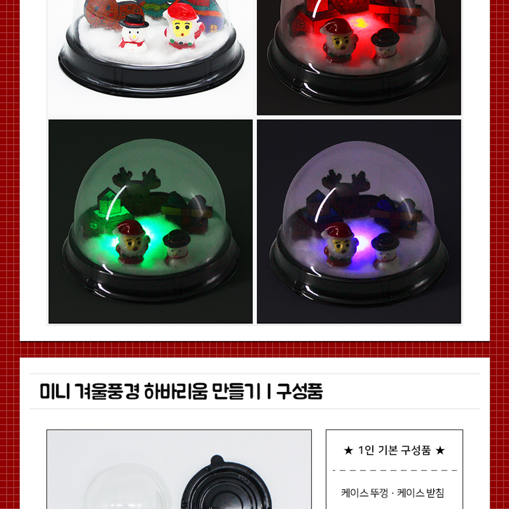 피규어데코하바리움만들기 겨울감성소품만들기수업겨울풍경하바리움 홈데코템방과후수업 1인활동 LED미포함 - 상세 이미지 3