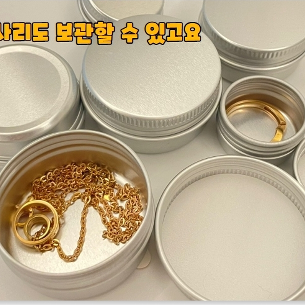 알루미늄제질 화장품케이스미니틴케이스 악세사리보관틴케이스 10ml - 상세 이미지 5