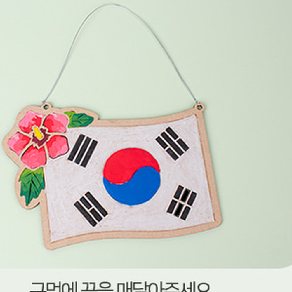 미술포장 창의미술초등저학년클레이태극기 늘봄교실역사교육태극기만들기 2인용 - 상세 이미지 2
