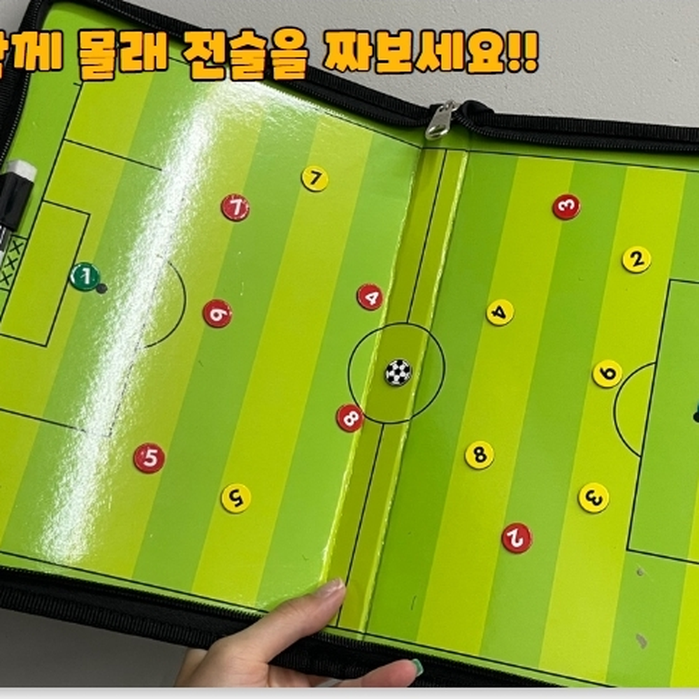 휴대용 축구경기전작전지시판 하프타임전술수정작전판 접이식지퍼 - 상세 이미지 2
