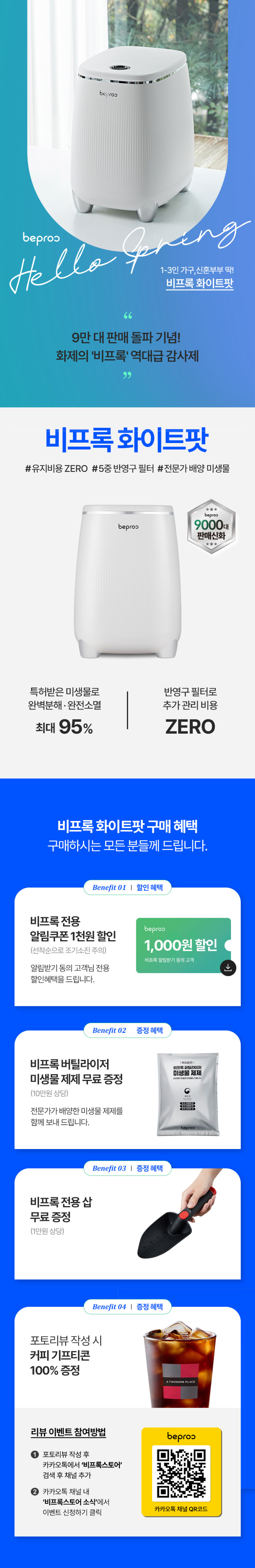 비프록 음식물처리기 분쇄기 미생물 가정용 건조기+ 미생물&모종삽 판매처 상세 정보 이미지 2