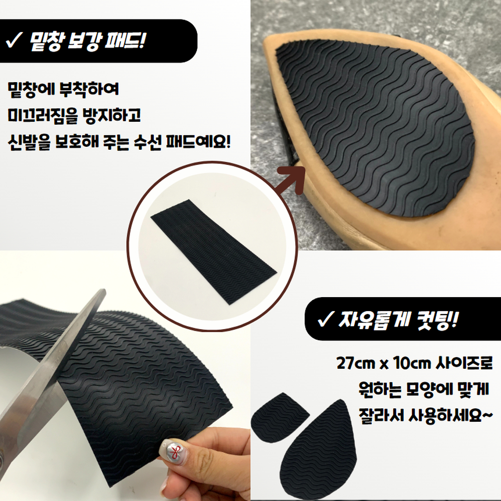 자유로운커팅 구두밑창보강수선패드 하이힐미끄럼방지스티커 블랙 이미지 7