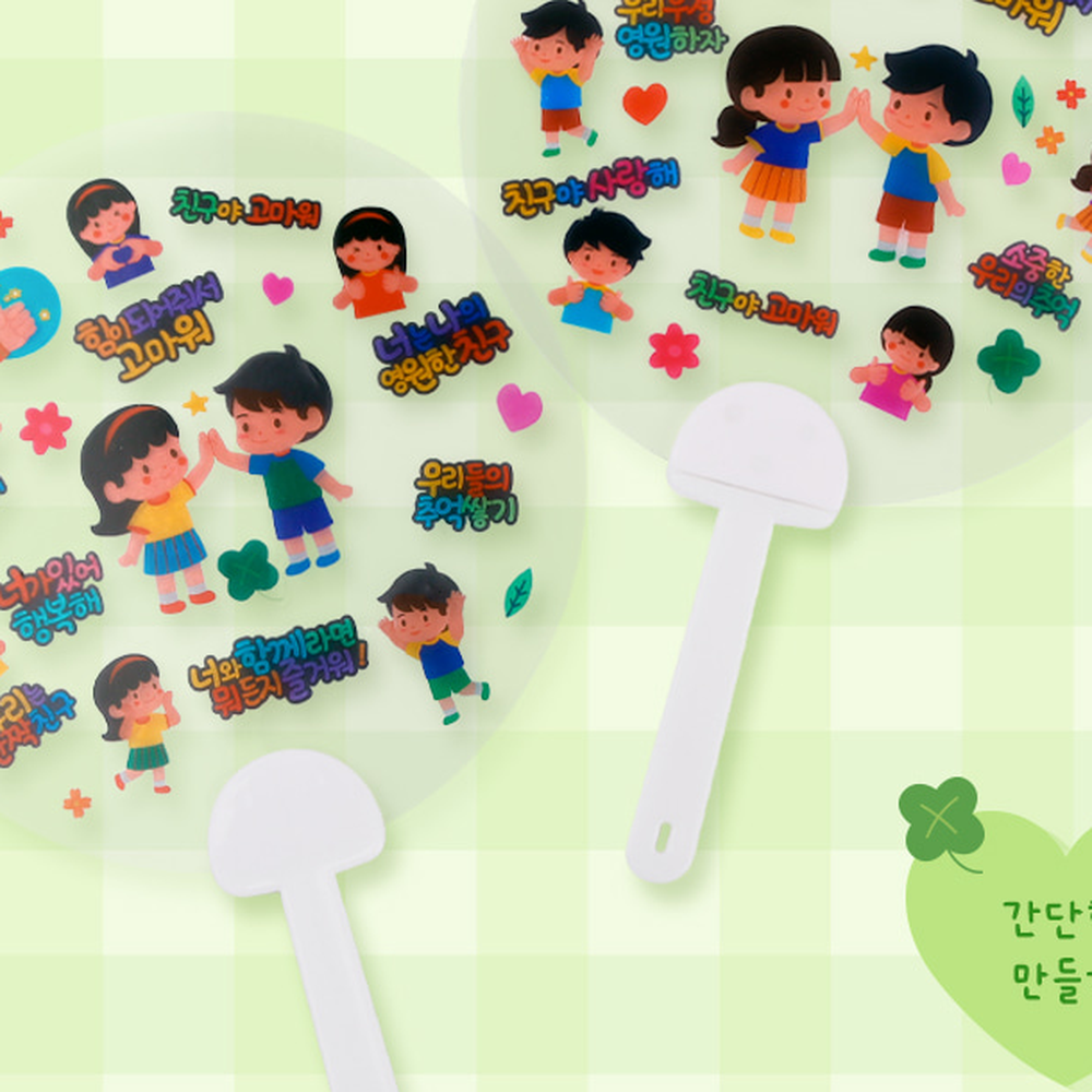 친구사랑창의체험활동투명스티커 투명필름미술수업 방과후미술초등저학년부채스티커 - 상세 이미지 2
