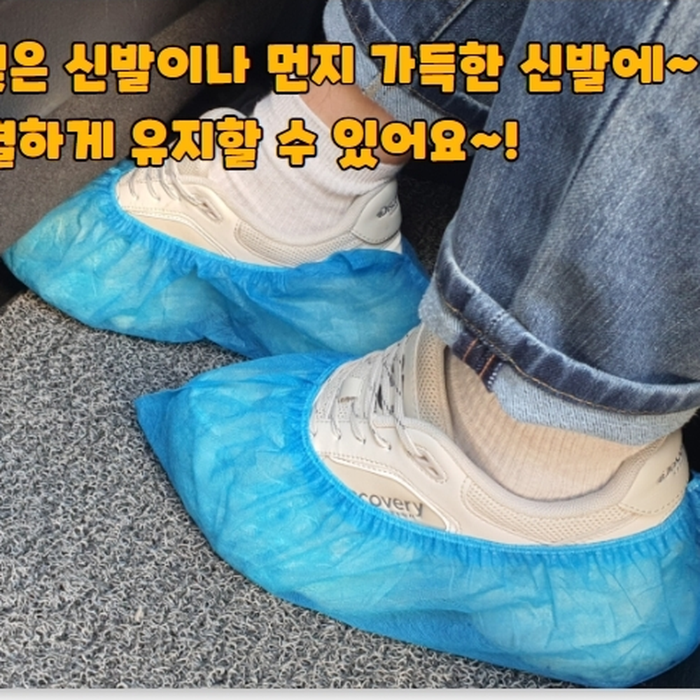 파란색방문용덧신 간편착용실내청소신발커버 실내오염청소용일회용덧신 100매 50명분 - 상세 이미지 3