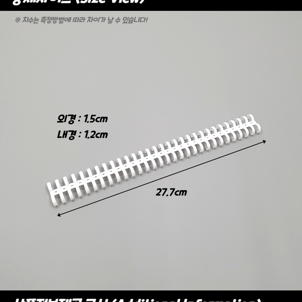 똑딱이클립형 강의노트정리제본링 대학생수업자료제본클릭링 화이트 12mm - 상세 이미지 2