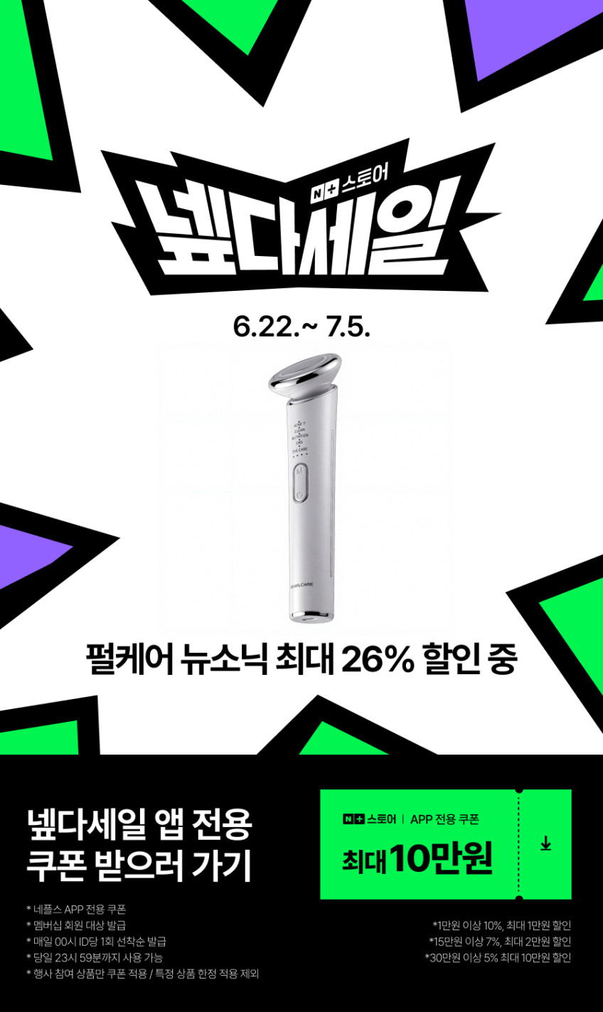 펄케어 뉴소닉 뷰티 디바이스 고주파 마사지기 얼굴 기계 갈바닉 홈케어 판매처 상세 정보 이미지 1