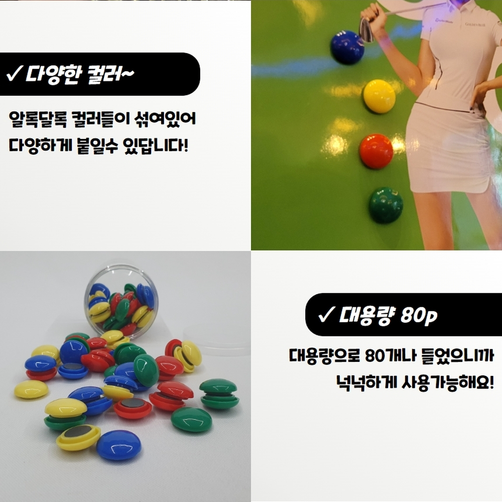 학교학원게시판 자료부착동전자석 사무실자료부착동전자석 2cm 80P 이미지 6