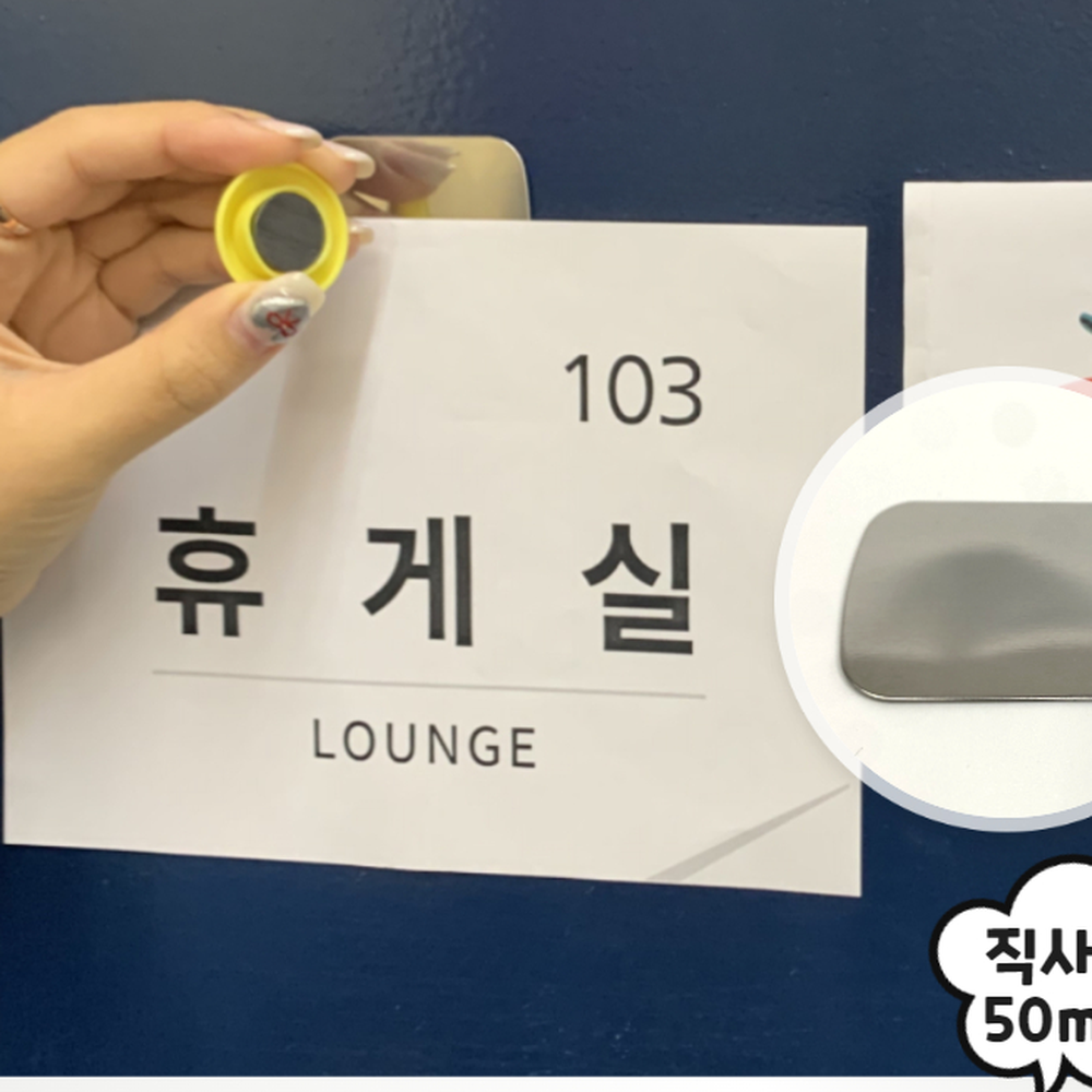 손쉬운부착 주방욕실정리철판스티커 칠판보드자석교구 직사각 50mm 5P - 상세 이미지 5