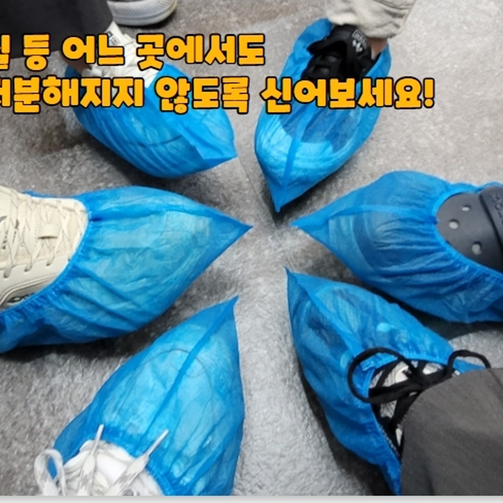 파란색방문용덧신 간편착용실내청소신발커버 실내오염청소용일회용덧신 100매 50명분 - 상세 이미지 4