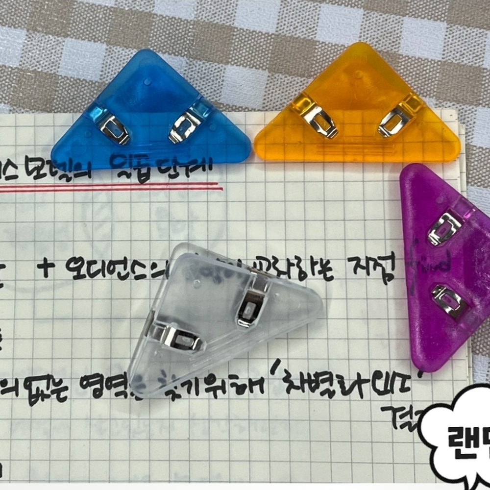 튼튼한고정력 문서정리모서리삼각클립 발표자료준비사무용집게 4P - 상세 이미지 4