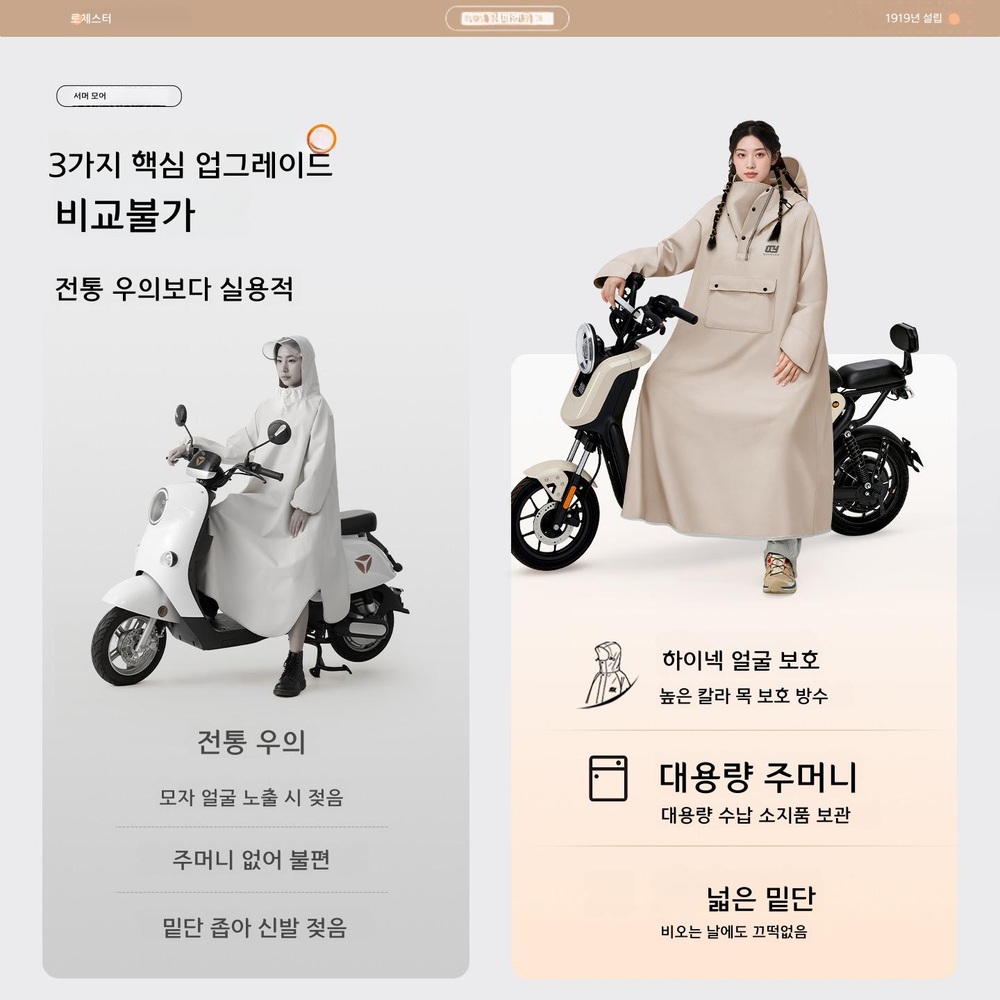 방수 레인코트 전기차 오토바이 우비 폭우 대비 크레센트 화이트 M - 상세 이미지 4