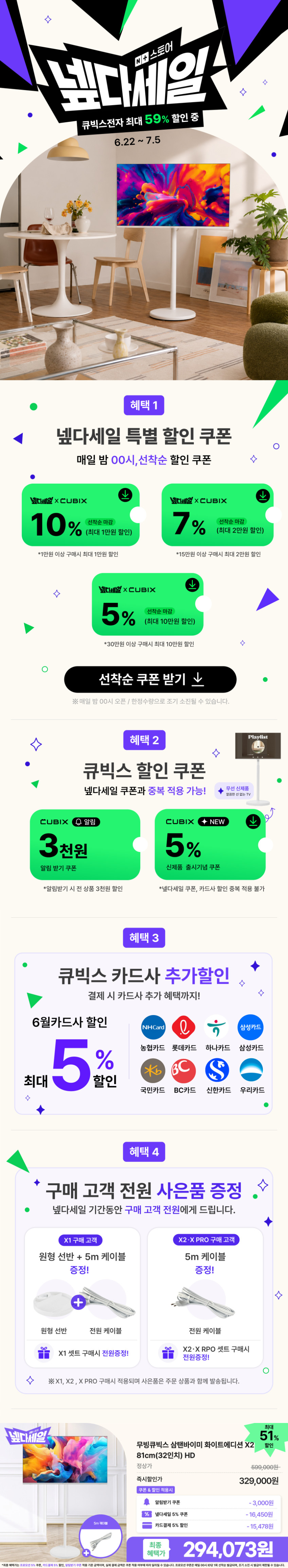 무빙큐빅스 삼탠바이미 화이트에디션 81cm(32인치) HD 스마트티비 X2 셋트 이동식 TV 삼텐 중소바이미 판매처 상세 정보 이미지 1