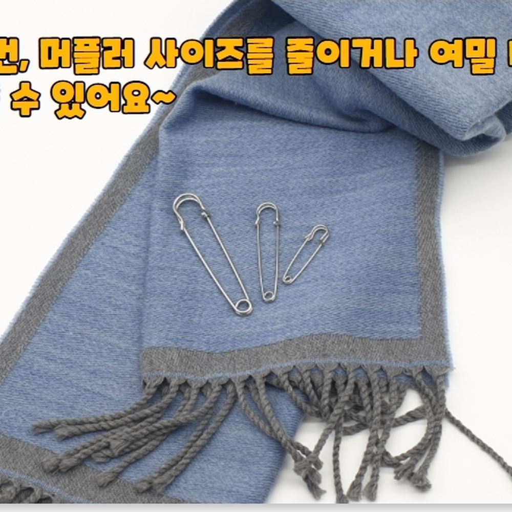 큰보자기고정핀 쇼퍼커버고정옷핀 가디건고정스카프핀 중10P - 상세 이미지 3
