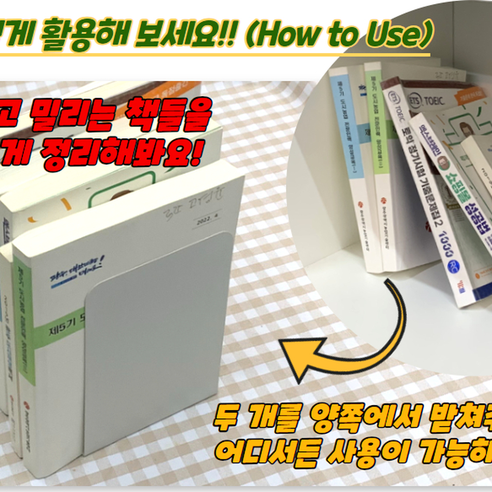 철재소재 요리책잡지정리책꽂이 앨범DVD정리북엔드 화이트 2P 이미지 7