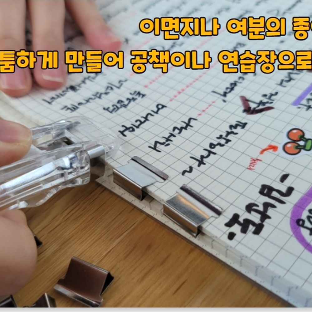 재활용가능 프린트물보관날클립 공책만들기날클립 50개 - 상세 이미지 4