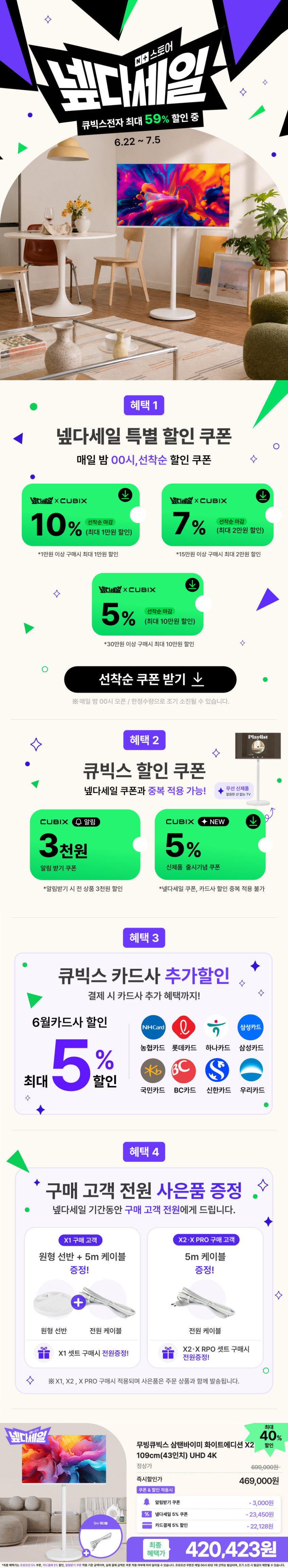 무빙큐빅스 삼탠바이미 화이트에디션 109cm(43인치) UHD 4K 스마트티비 X2 셋트 이동식 TV 삼텐 중소바이미 판매처 상세 정보 이미지 1