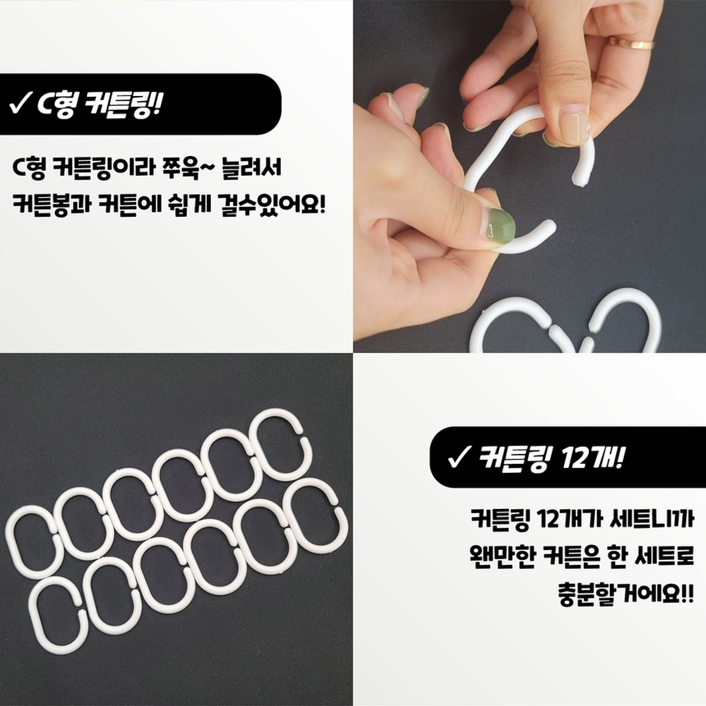 C형타입 거실침실커튼고리 욕실샤워커튼커튼링 화이트12P - 상세 이미지 3