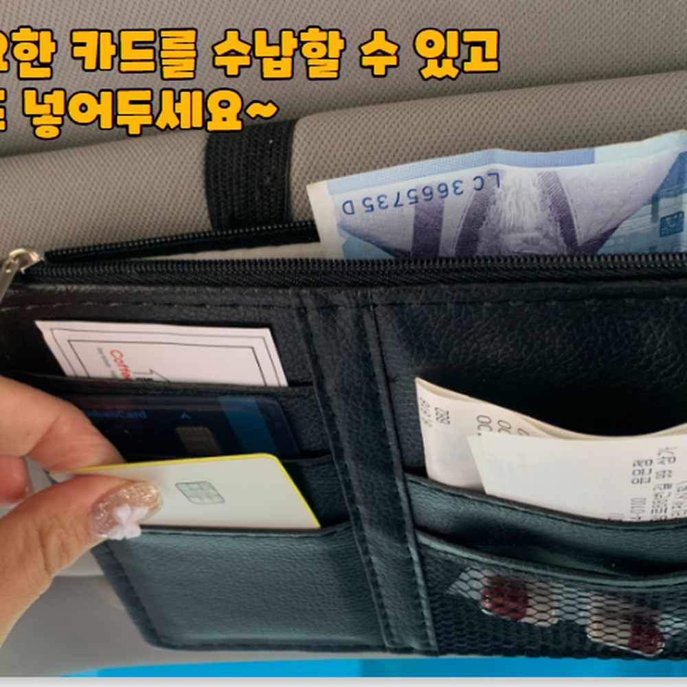 가죽디자인 차량교통카드보관포켓가방 선글라스안경보관 블랙 - 상세 이미지 4