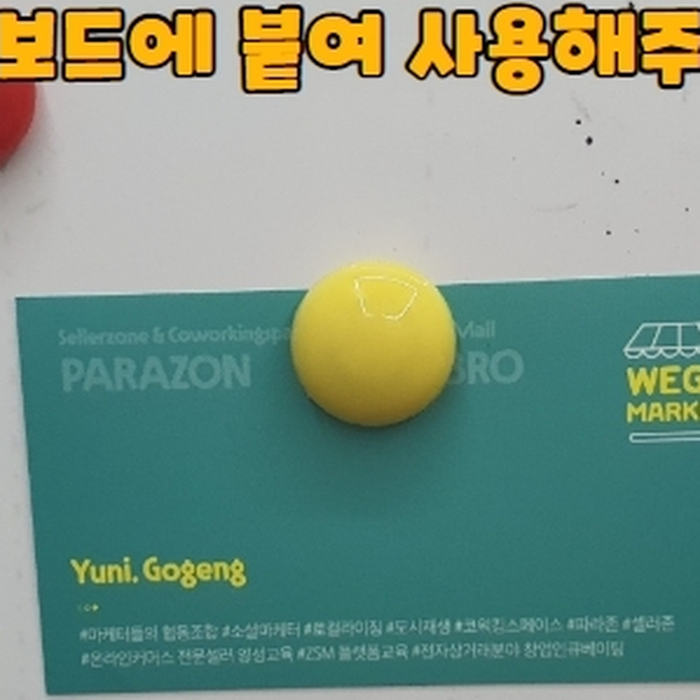 학교학원게시판 자료부착동전자석 사무실자료부착동전자석 2cm 80P - 상세 이미지 4