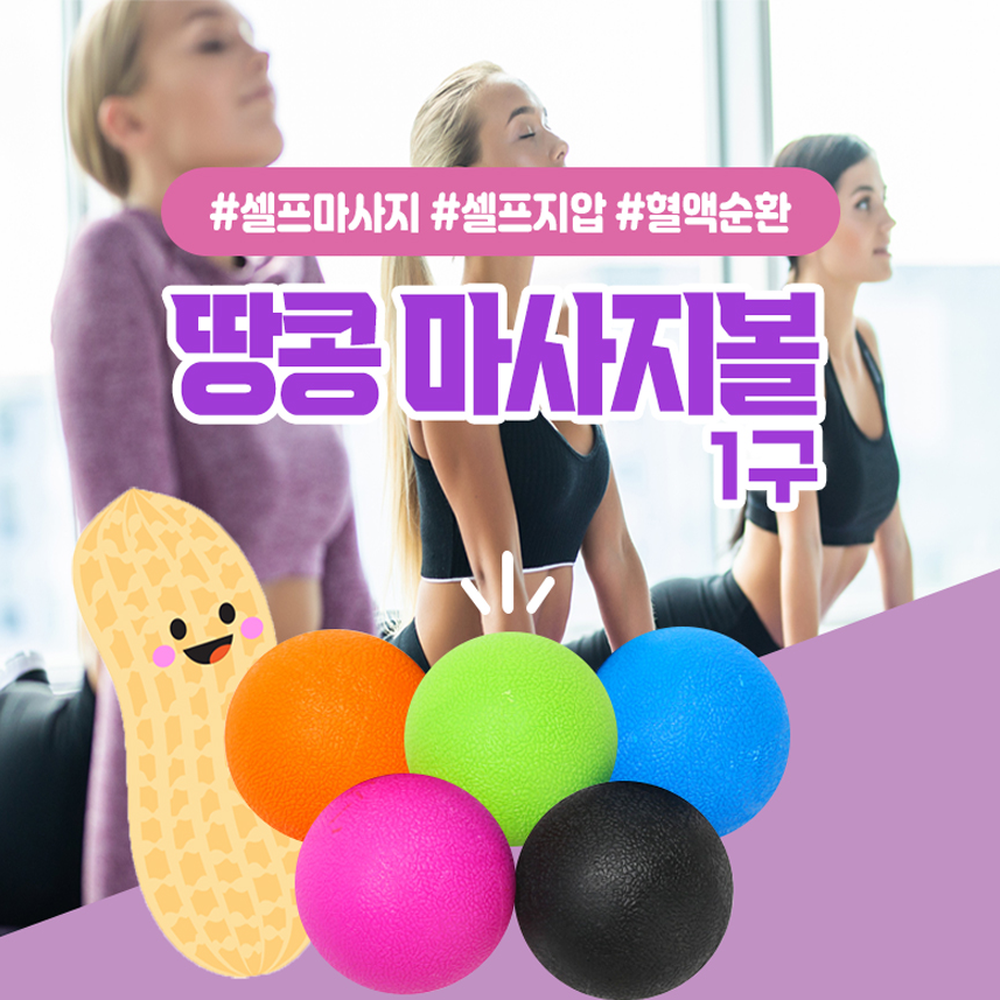 싱글타입셀프마사지땅콩볼 컴팩트사이즈허벅지지압마사지볼 휴대용근육이완피넛볼 - 상세 이미지 3