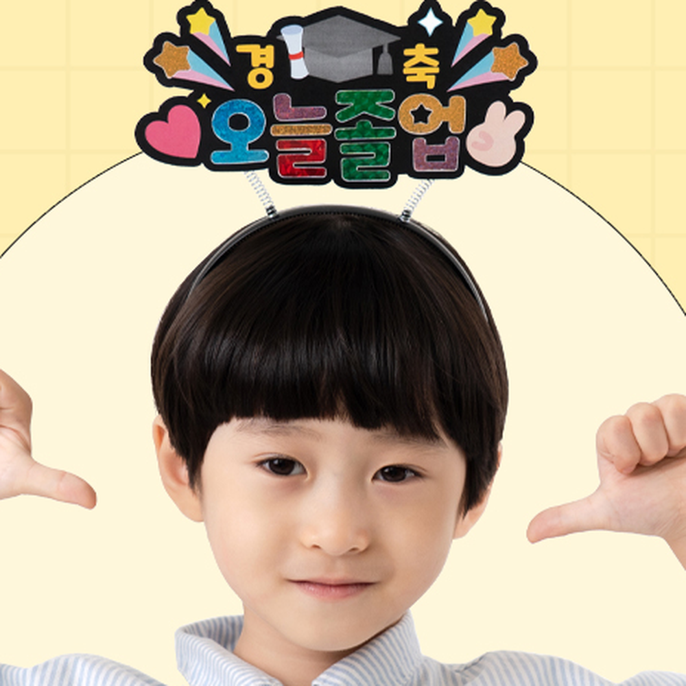 오늘졸업축하문구 반짝이포일아트 졸업머리띠 포일모자이크미술 - 상세 이미지 3