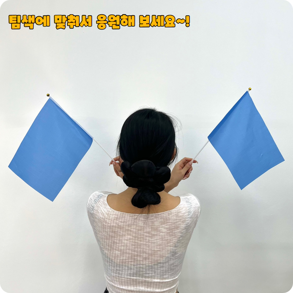문구작성가능 기업행사워크샵응원깃발 홍보프로모션이벤트응원깃발 블루 - 상세 이미지 4