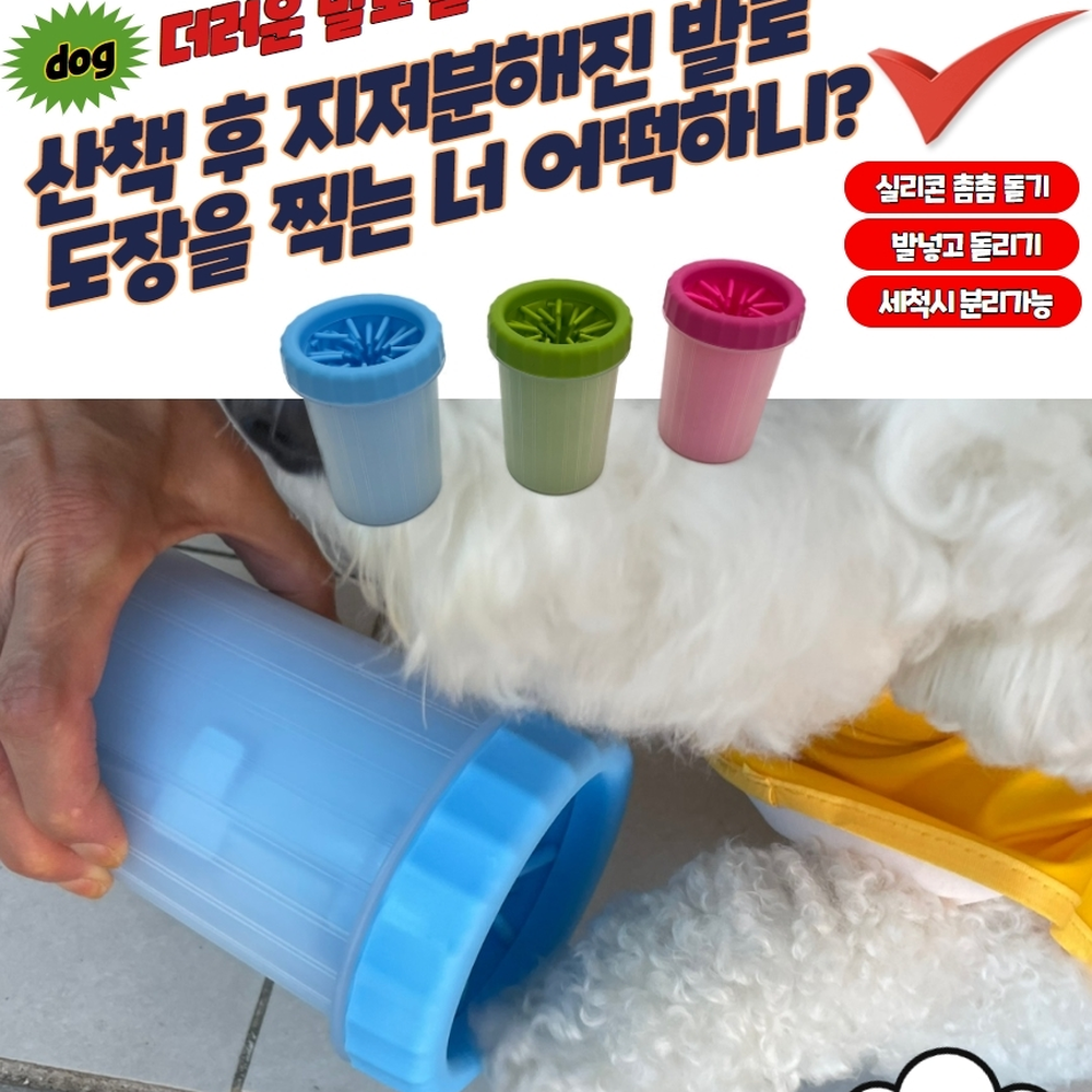 분리세척 강아지물기진흙제거발세척기 위생관리세균차단발세척기 대형 - 상세 이미지 2