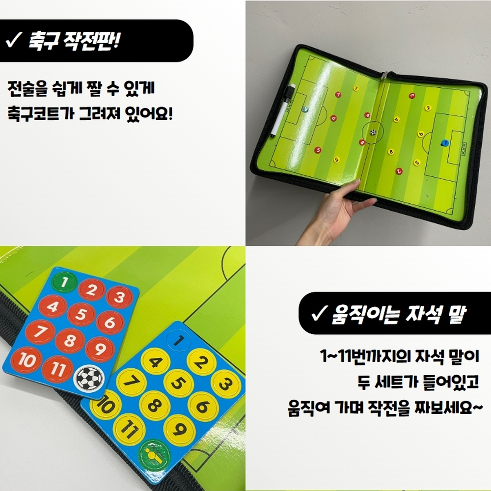 휴대용 축구경기전작전지시판 하프타임전술수정작전판 접이식지퍼 - 상세 이미지 4
