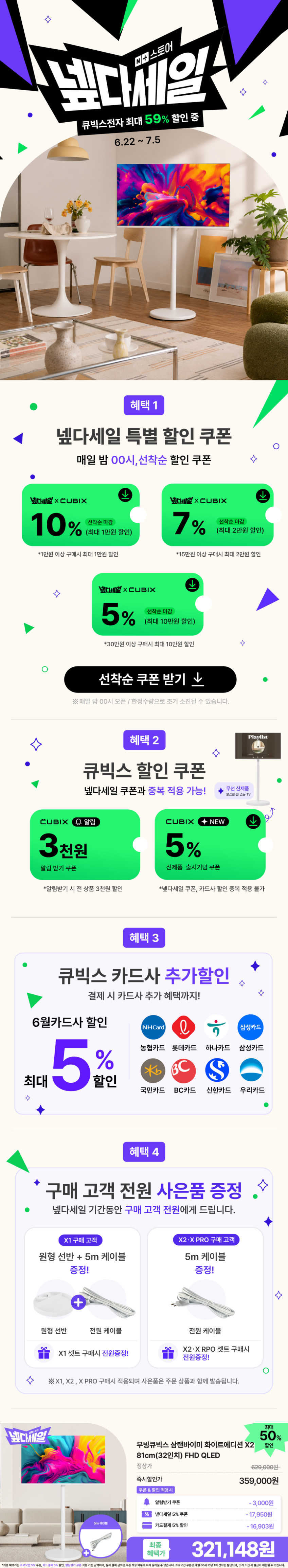 무빙큐빅스 삼탠바이미 화이트에디션 81cm(32인치) FHD QLED 스마트티비 X2 셋트 이동식 TV 삼텐 중소바이미 판매처 상세 정보 이미지 1