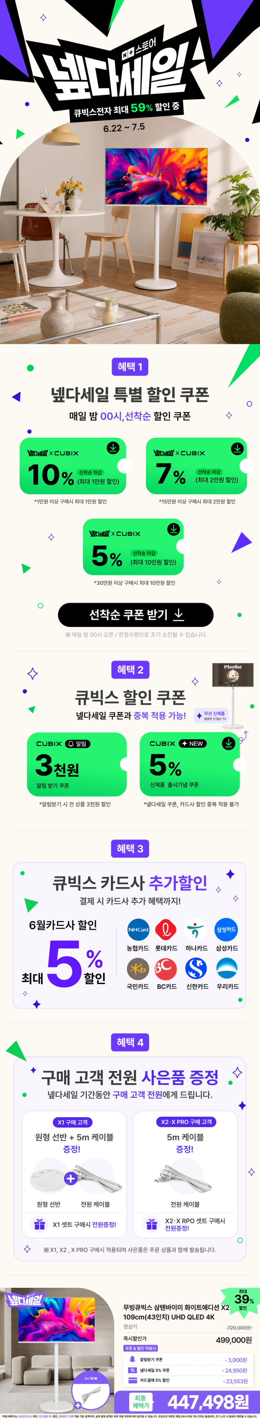 무빙큐빅스 삼탠바이미 화이트에디션 109cm(43인치) QLED 4K UHD 스마트티비 X2 셋트 이동식 TV 삼텐 중소바이미 판매처 상세 정보 이미지 1
