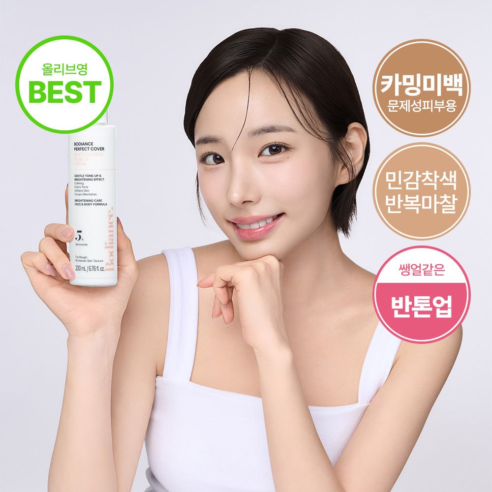 바디언스 퍼펙트커버 카밍 반 톤업 미백 크림 200ml 바르고자는 색소침착 착색 크림 - 상세 이미지 4