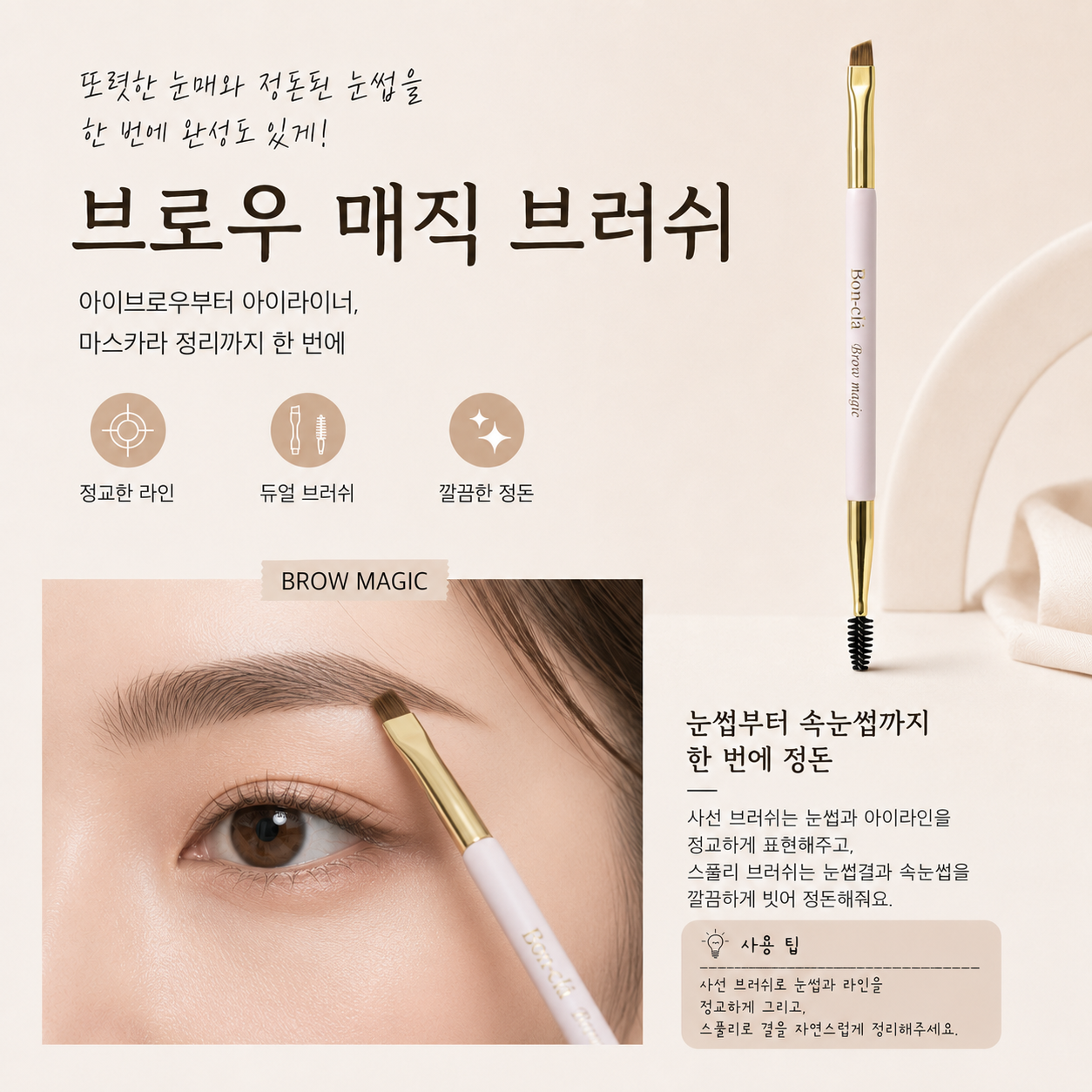 봉클라 NO.21 브로우 매직 눈썹 마스카라 브러쉬 - 상세 이미지 2