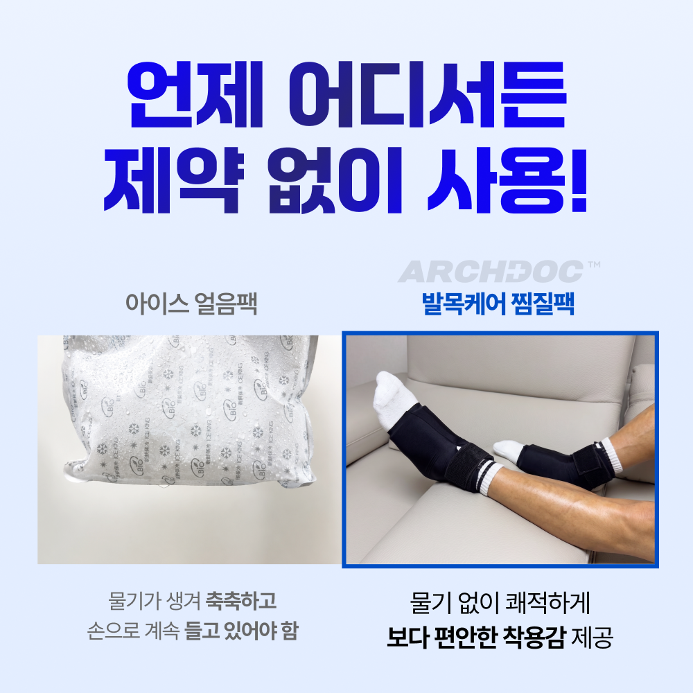 아치닥 발목케어 찜질팩 발바닥 아이싱젤 냉온겸용 부주상골증후군 족저근막염 재사용 이미지 6
