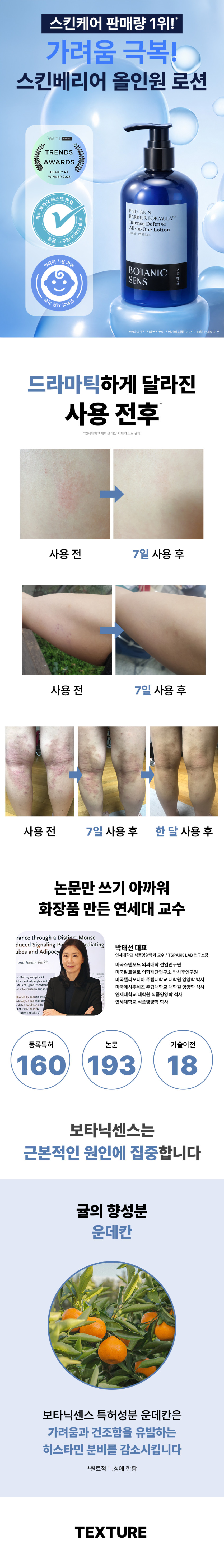 보타닉센스 아기 신생아 베이비 유아 어린이 보습력좋은 고보습 운데칸 아토로션 380ml 판매처 상세 정보 이미지 1