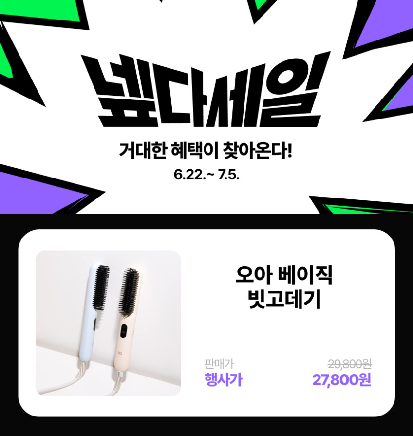 오아 베이직 빗고데기 프리볼트 뿌리 볼륨 고대기 매직기 헤어 브러쉬 판매처 상세 정보 이미지 2