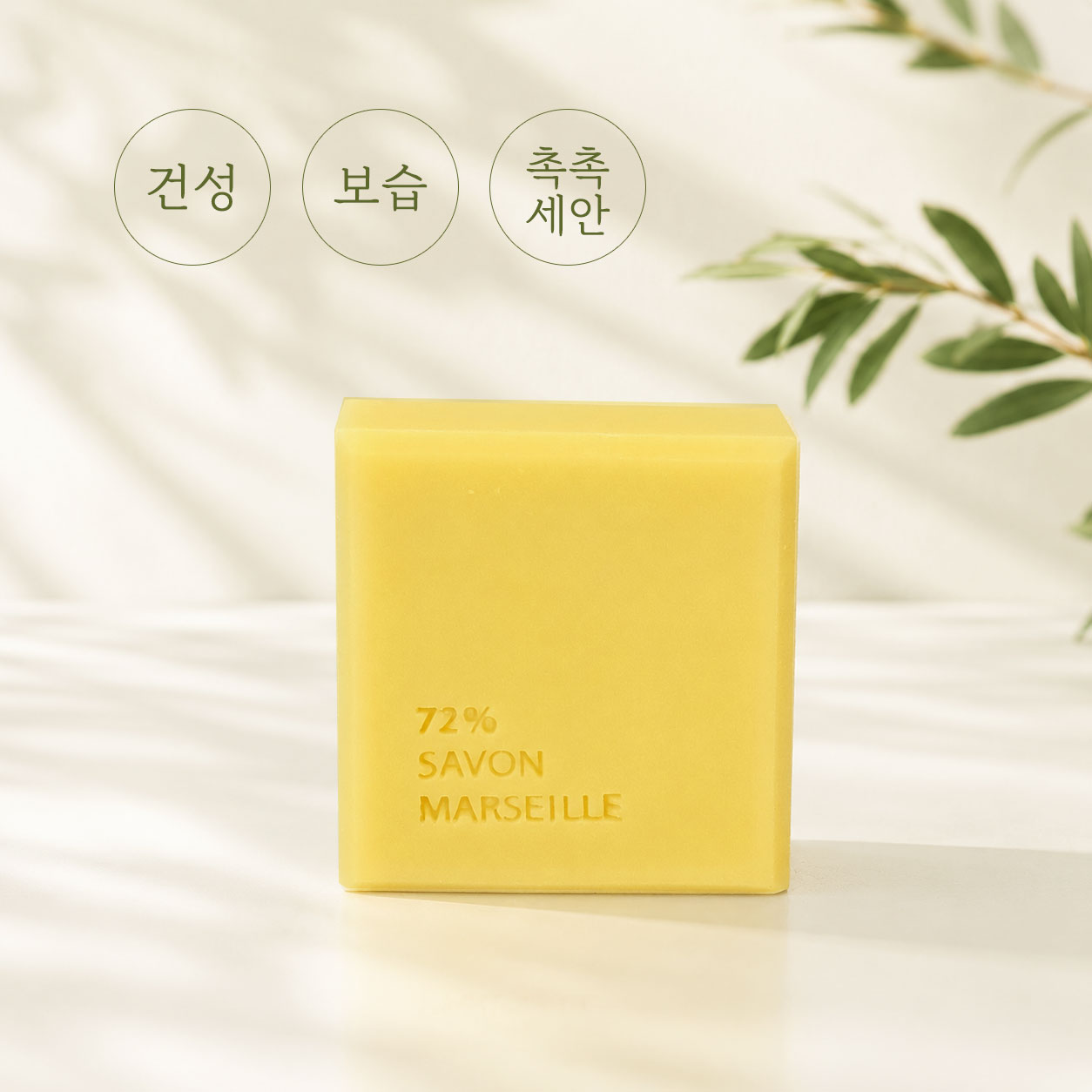 마레 올리브 마르세유 보습 세안비누 건성피부용 촉촉한 클렌징바 바디겸용 100g, 1개 - 상품 이미지