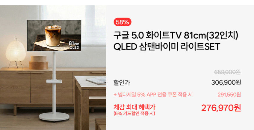 더함 이동식 이동형 삼탠바이미 스마트 구글 5.0 QLED 화이트 티비 81cm(32인치), 라이트, 직접설치 판매처 상세 정보 이미지 1