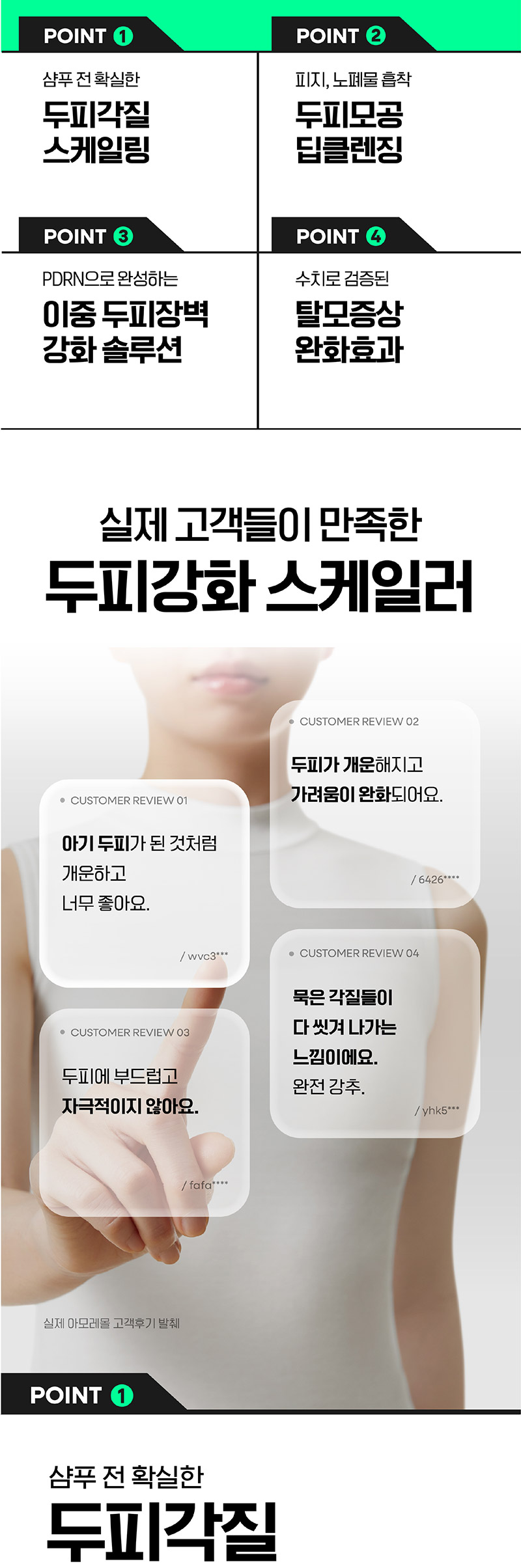 LABO-H Scalp Strengthening Scaler - description 4