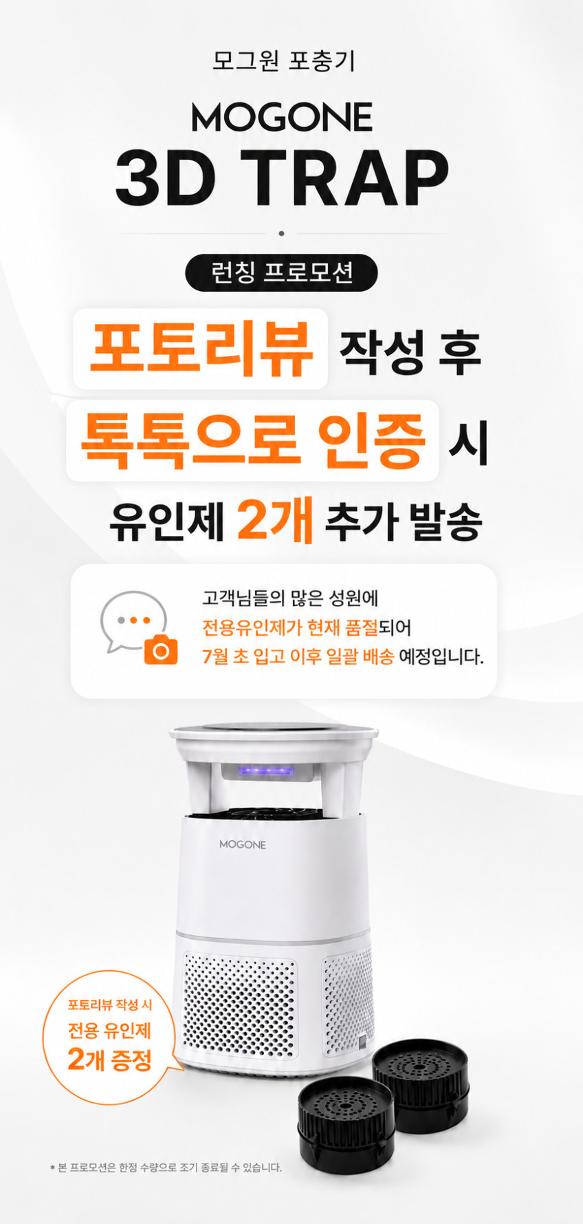 모그원 포충기 모기퇴치기 3D 트랩 무선 충전식 UV LED 러브버그 날파리 해충퇴치기 판매처 상세 정보 이미지 4