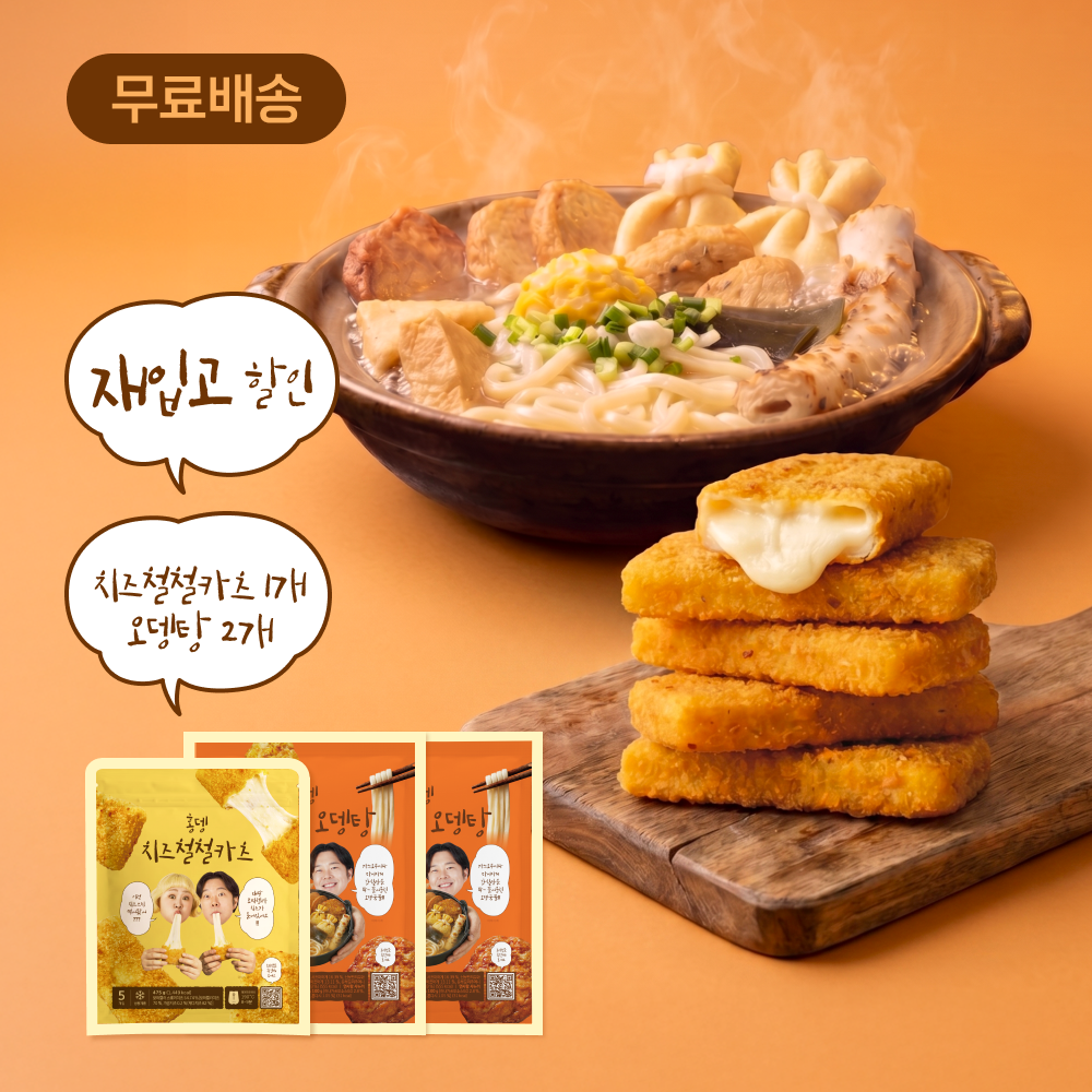 [오뎅탕2+치철카1 SET] 김민기 홍윤화 부부의 홍뎅 치즈철철카츠&오뎅탕 밀키트 세트 - 상품 이미지
