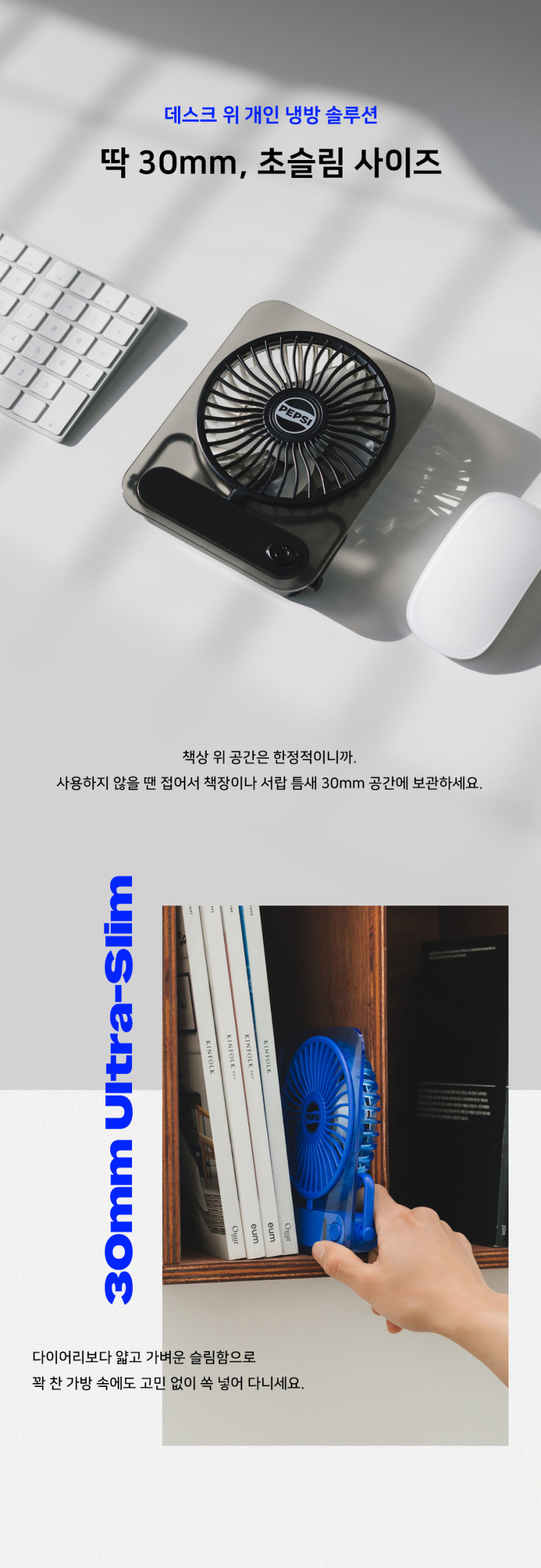 펩시 탁상용 접이식 무선 선풍기 ZERO33 무소음 BLDC 휴대용 탁상 블루 판매처 상세 정보 이미지 4