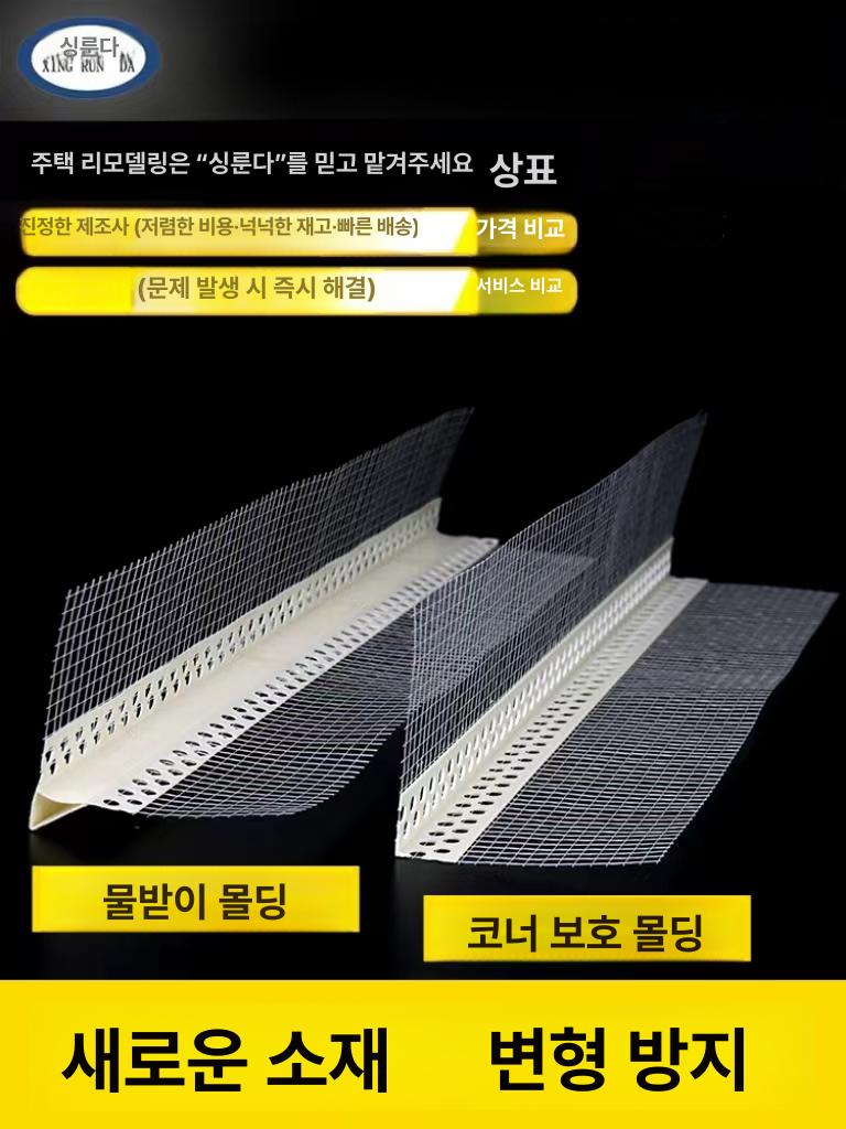 모서리 가드 메쉬 스틸 드라이비트망 몰딩 스텐삽 스트립 코너 보호망 8cm 400m 두꺼운 2m 2x2cm - 상세 이미지 5