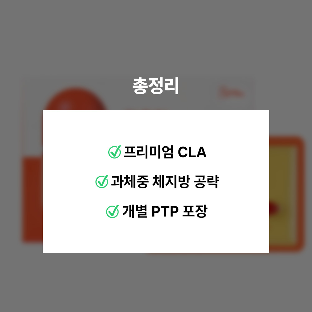 GRN 다홍이 팻버닝 프리미엄 CLA 과체중 체지방 감소 다이어트보조제 30캡슐, 1개 - 상세 이미지 2