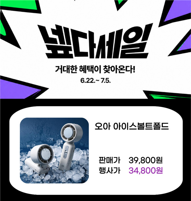 오아 아이스볼트폴드 휴대용 선풍기 넥 목걸이 미니 급속 냉각 핸디 핸드 손풍기 판매처 상세 정보 이미지 2
