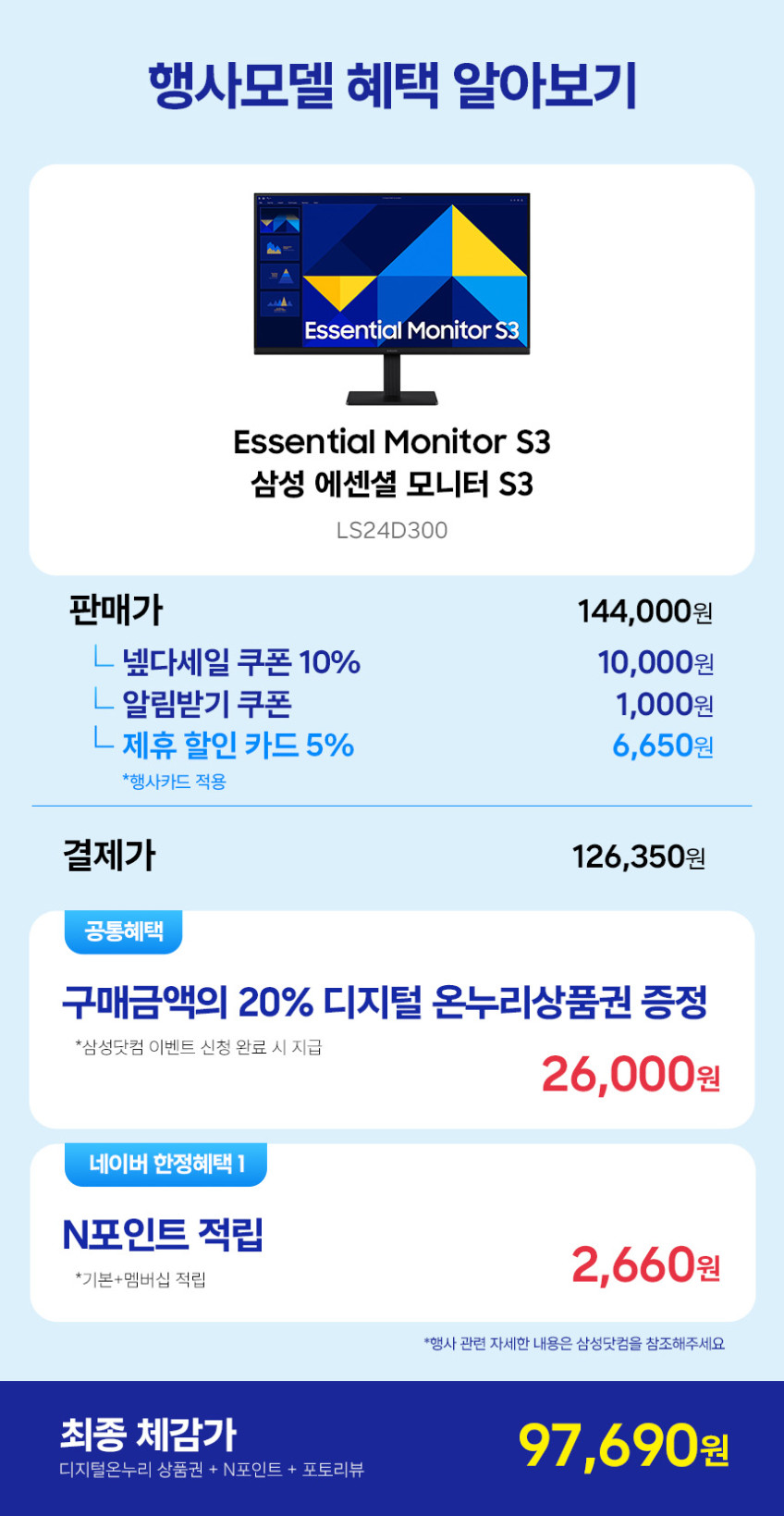 삼성전자 S24D300 60.4cm(24인치) IPS 100Hz 판매처 상세 정보 이미지 3