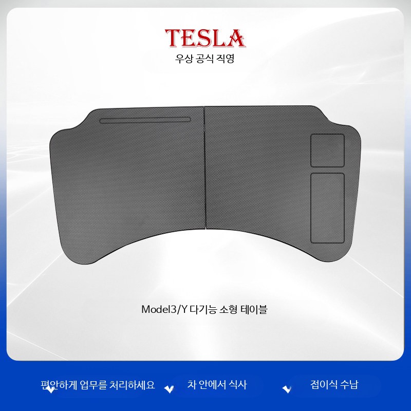 테슬라 폴딩 테이블 모델3 모델Y 주니퍼 차량용 차박 노트북 작업대 - 상세 이미지 3