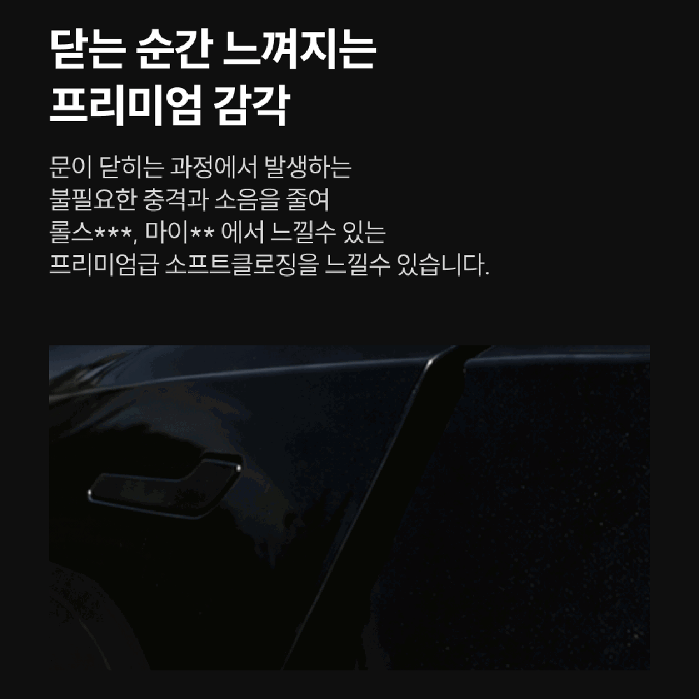 소프트클로징 - 티슬릭스 테슬라 소프트클로징 고스트도어 모델 3 하이랜드 모델 Y 주니퍼 YL 이미지 6